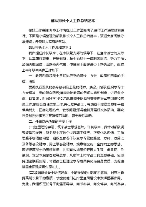 部队排长个人工作总结范本