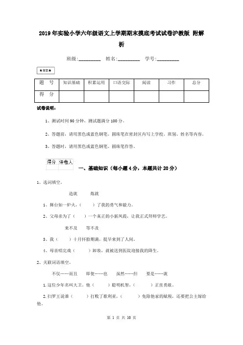 2019年实验小学六年级语文上学期期末摸底考试试卷沪教版 附解析