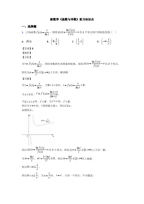 高考数学压轴专题(易错题)备战高考《函数与导数》难题汇编及答案