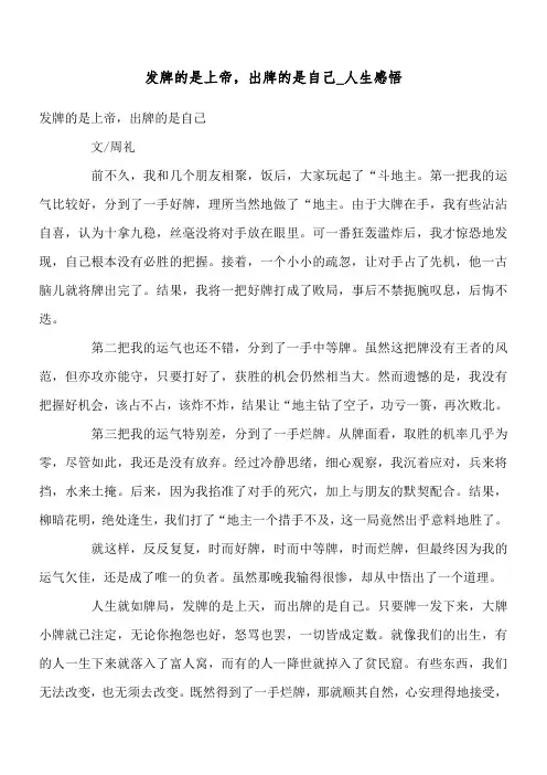 发牌的是上帝,出牌的是自己_人生感悟