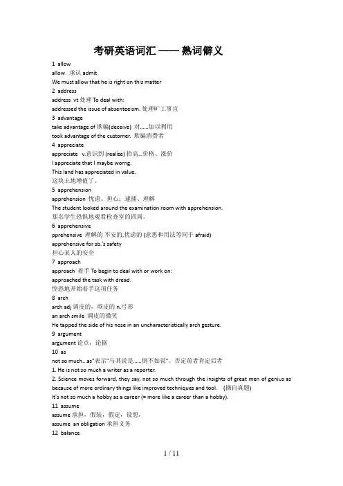 考研英语词汇——熟词僻义