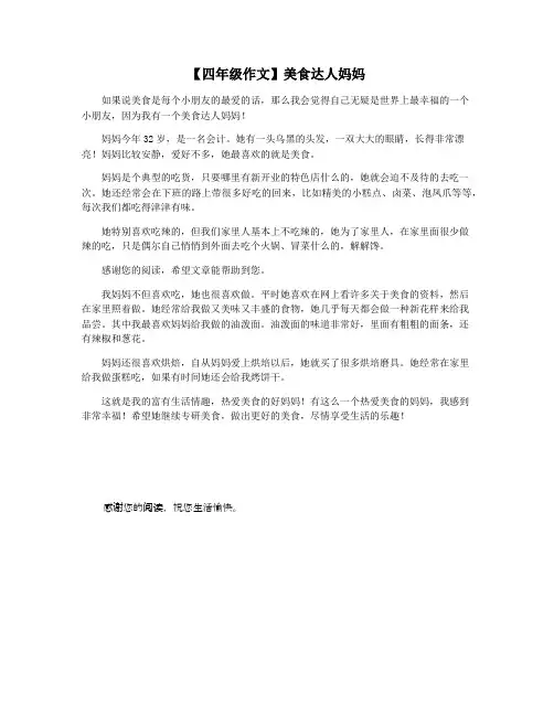 【四年级作文】美食达人妈妈