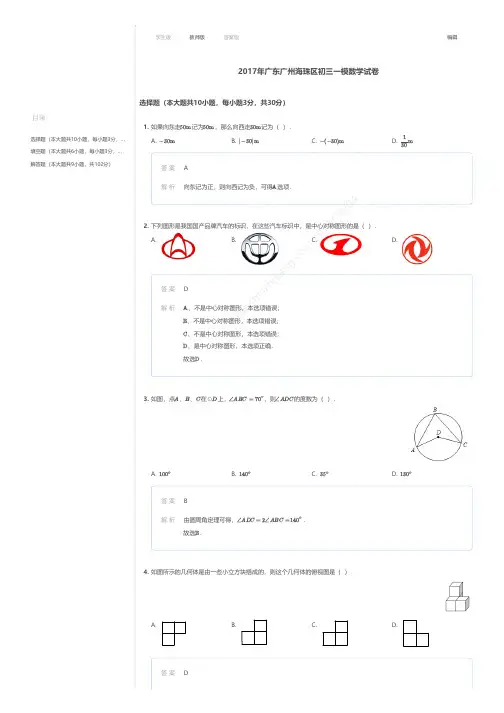 2017年广东广州海珠区初三一模数学试卷答案