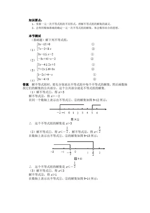 9.3一元一次不等式组