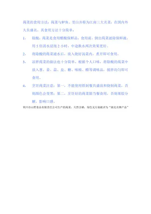 莼菜的食用方法