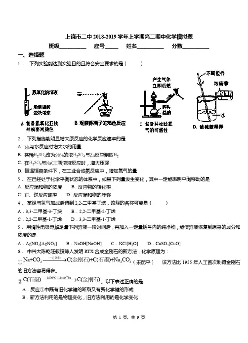 上饶市二中2018-2019学年上学期高二期中化学模拟题
