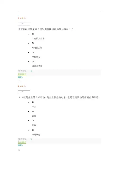 市场营销复习题2