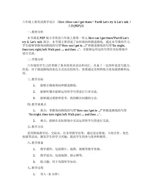 六年级上册英语教学设计 《Unit 1How can I get there？PartB Let's