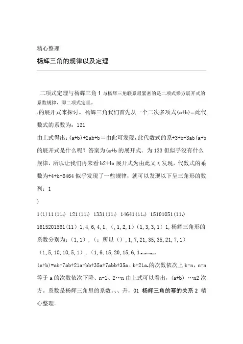 杨辉三角的规律以及推导公式