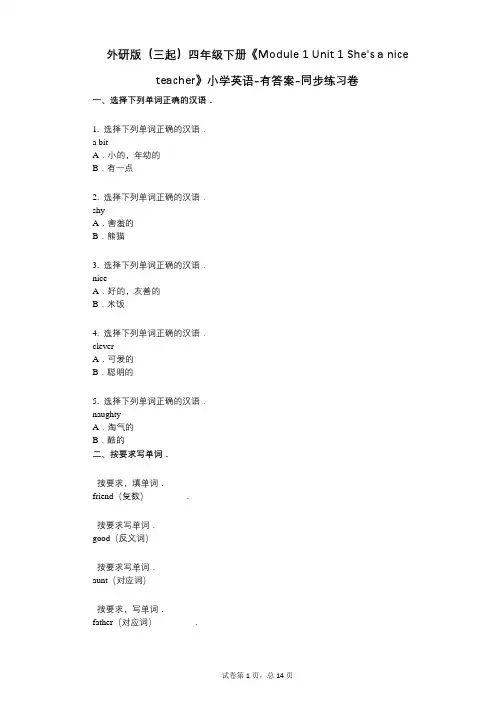 外研版(三起)四年级下册《 Unit 1》 同步练习卷