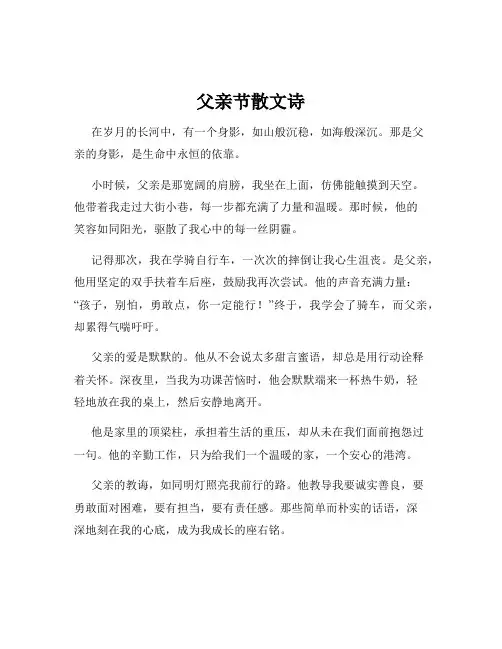 父亲节散文诗