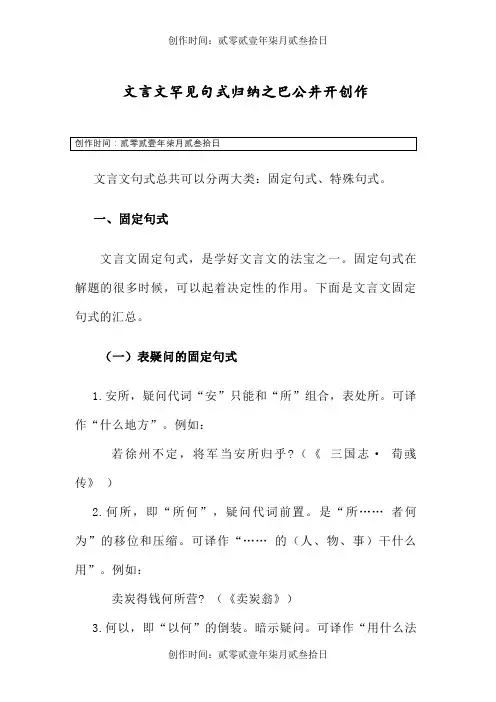 文言文常见句式归纳