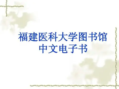 中文电子书