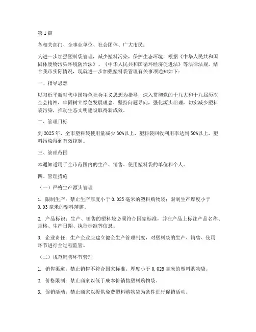 塑料袋管理新规定(3篇)