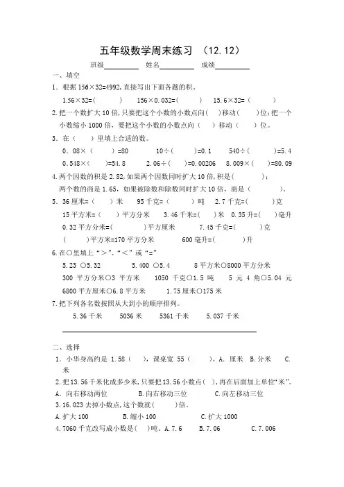 五年级上册数学试题  五年级数学周末乐园(15)  苏教版(2014秋)  无答案