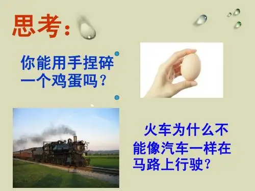 9.1《压强》课件
