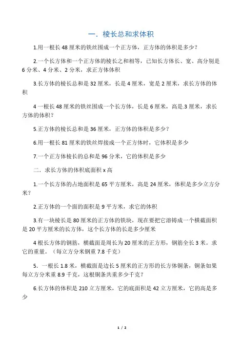 (完整word版)五年级下册正方体长方体体积练习题
