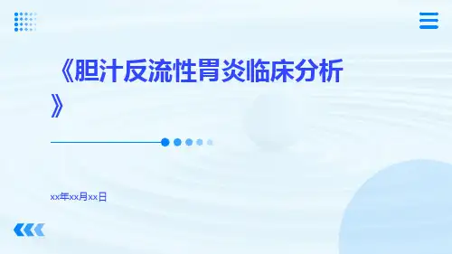 胆汁反流性胃炎临床分析