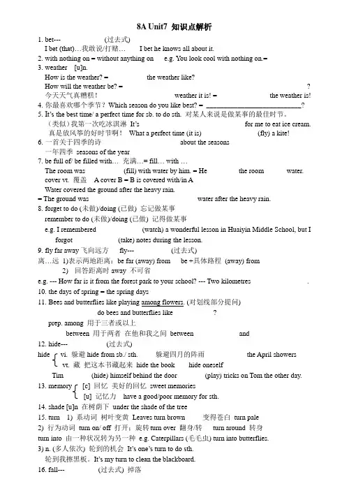 牛津译林版八年级上 8A Unit7 知识点梳理学案