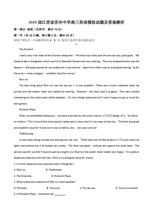 2020届江苏省苏州中学高三英语模拟试题及答案解析