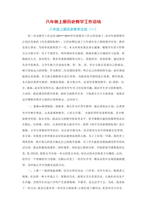 八年级上册历史教学工作总结(5篇)
