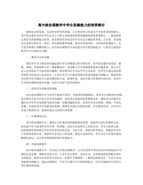 高中政治课教学中学生思维能力的培养探讨