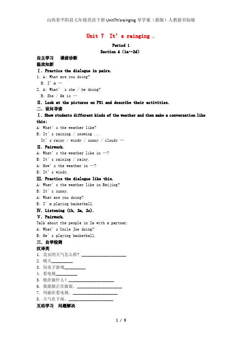 山西省平阳县七年级英语下册Unit7It’srainging导学案(新版)人教新目标版