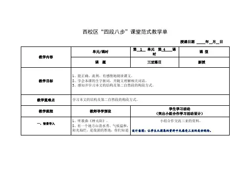 (江苏版)六年级语文下册三亚落日 教案