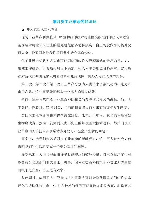 第四次工业革命的好与坏