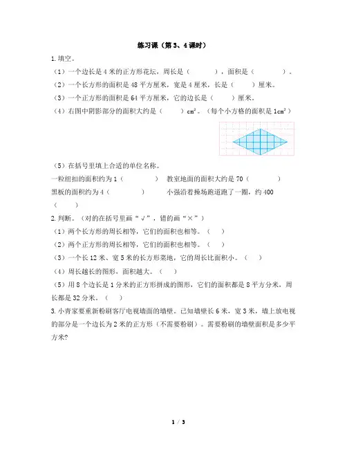 部编新人教版小学三年级数学下册第五单元《练习课(第3、4课时)》一遍过作业