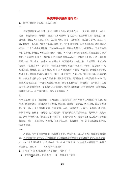 江苏省2018届高考语文专项复习历史事件类练习(3)