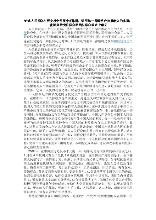 论述人民群众在历史社会发展中的作用