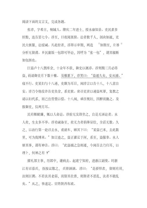 《明史_张淳传》阅读练习及答案