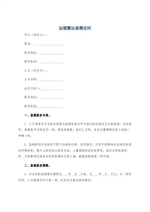 边坡雷达监测合同
