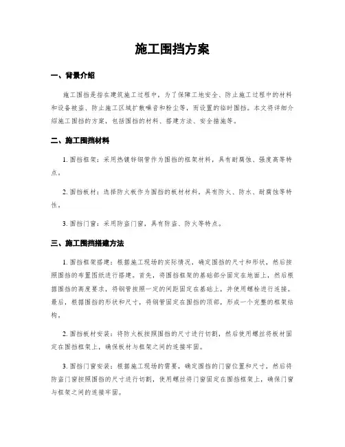 施工围挡方案