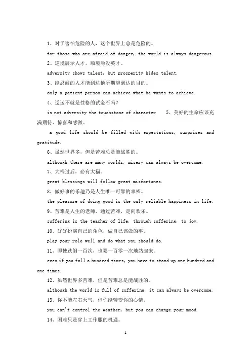 精选面对困难的英文名言