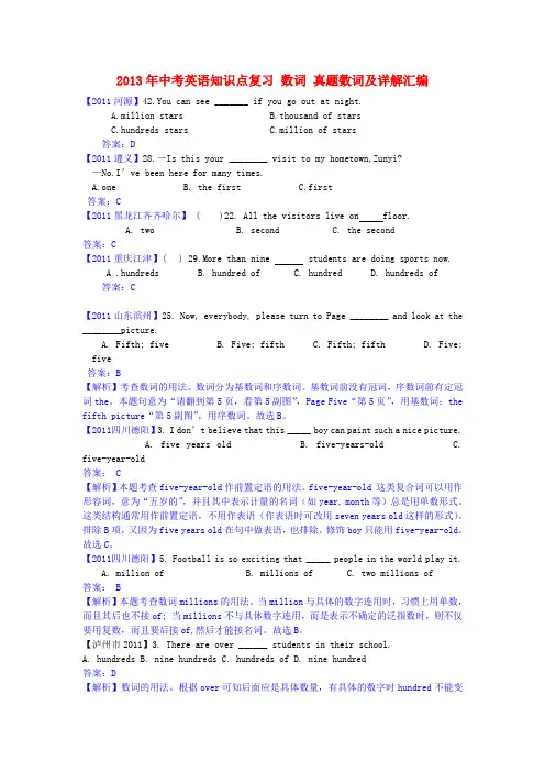 中考英语知识点复习 数词 真题数词及详解汇编
