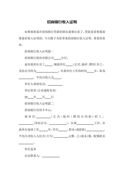 招商银行收入证明