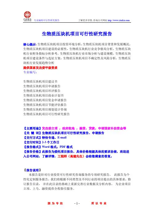 生物质压块机项目可行性研究报告