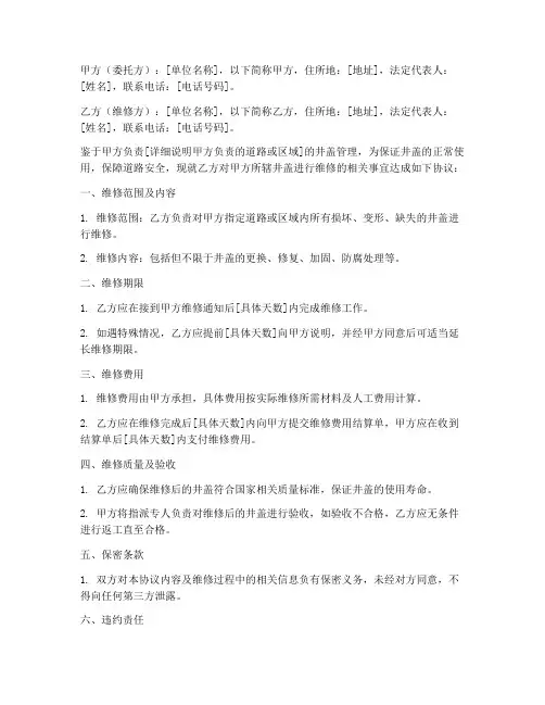 井盖维修合同协议书模板