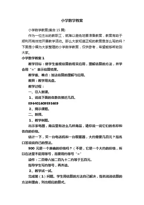 小学数学教案