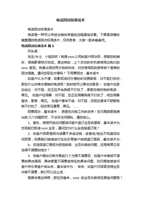 电话回访标准话术
