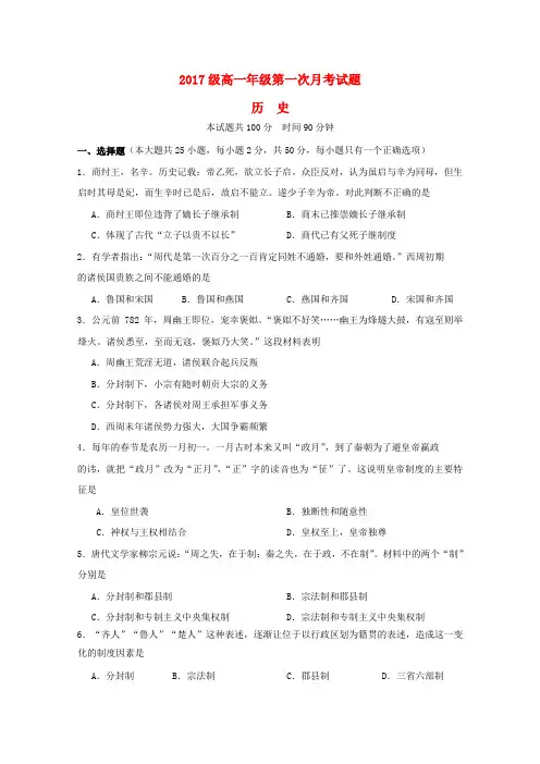 山西省运城市2017_2018学年高一历史上学期第一次月考试题无答案