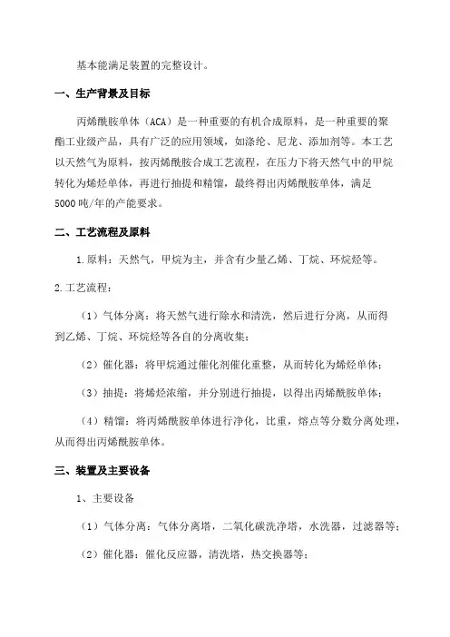 年产5000吨丙烯酰胺单体合成工艺设计