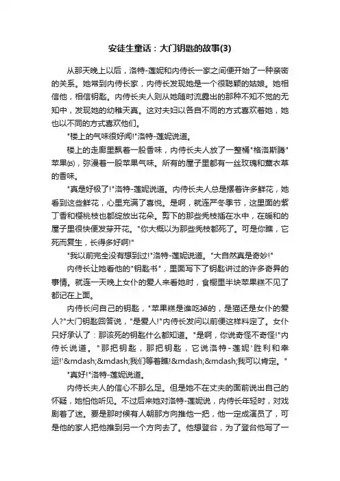 安徒生童话：大门钥匙的故事（3）