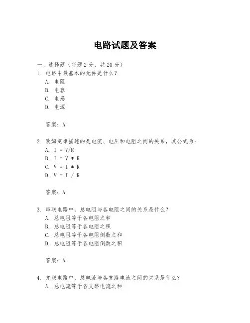 电路试题及答案