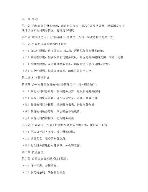 商贸类公司财务管理制度