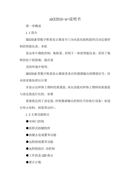 xk3201b-a+说明书