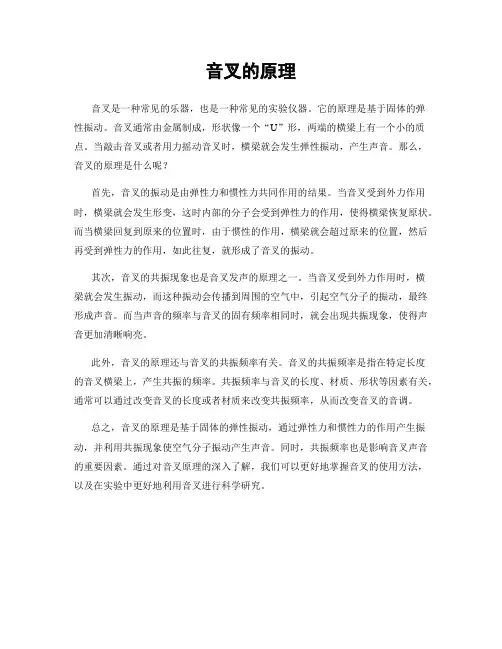 音叉的原理