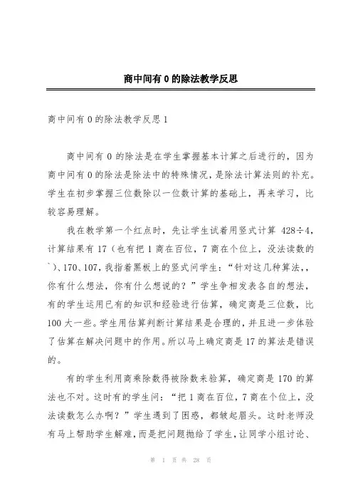 商中间有0的除法教学反思